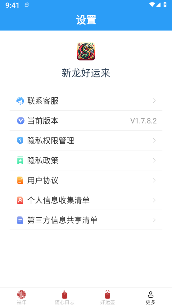 新龙好运来 新龙好运来