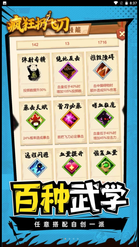 疯狂扔飞刀 疯狂扔飞刀