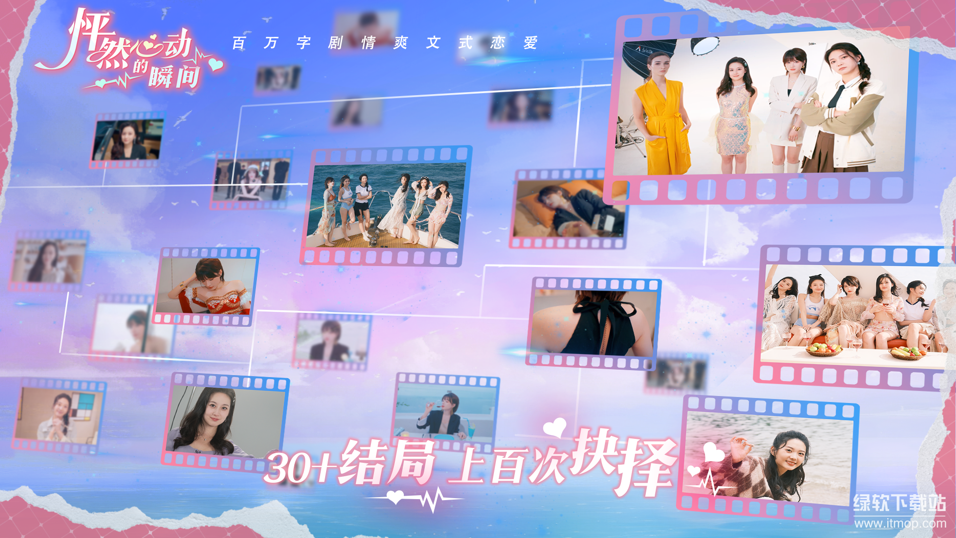 怦然心动的瞬间游戏