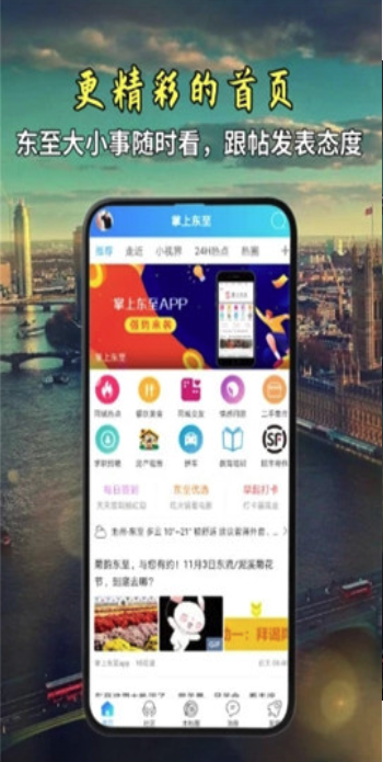 掌上东至 掌上东至