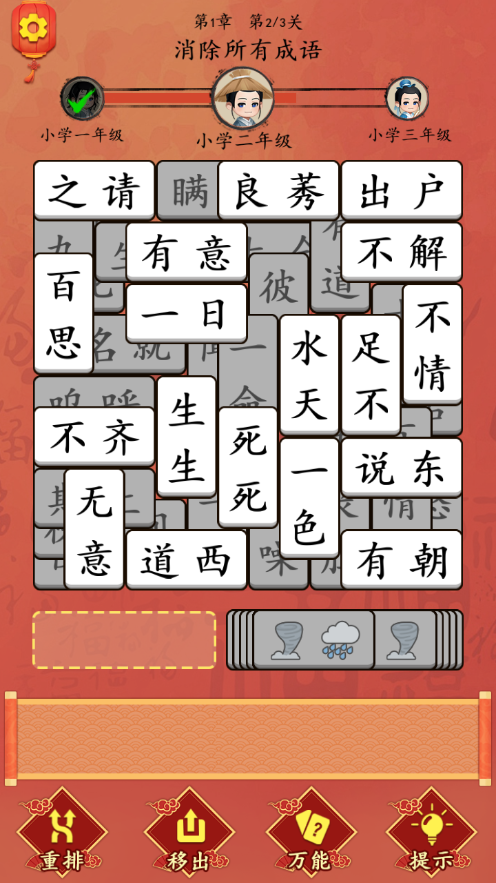 这不是汉字闯关 这不是汉字闯关
