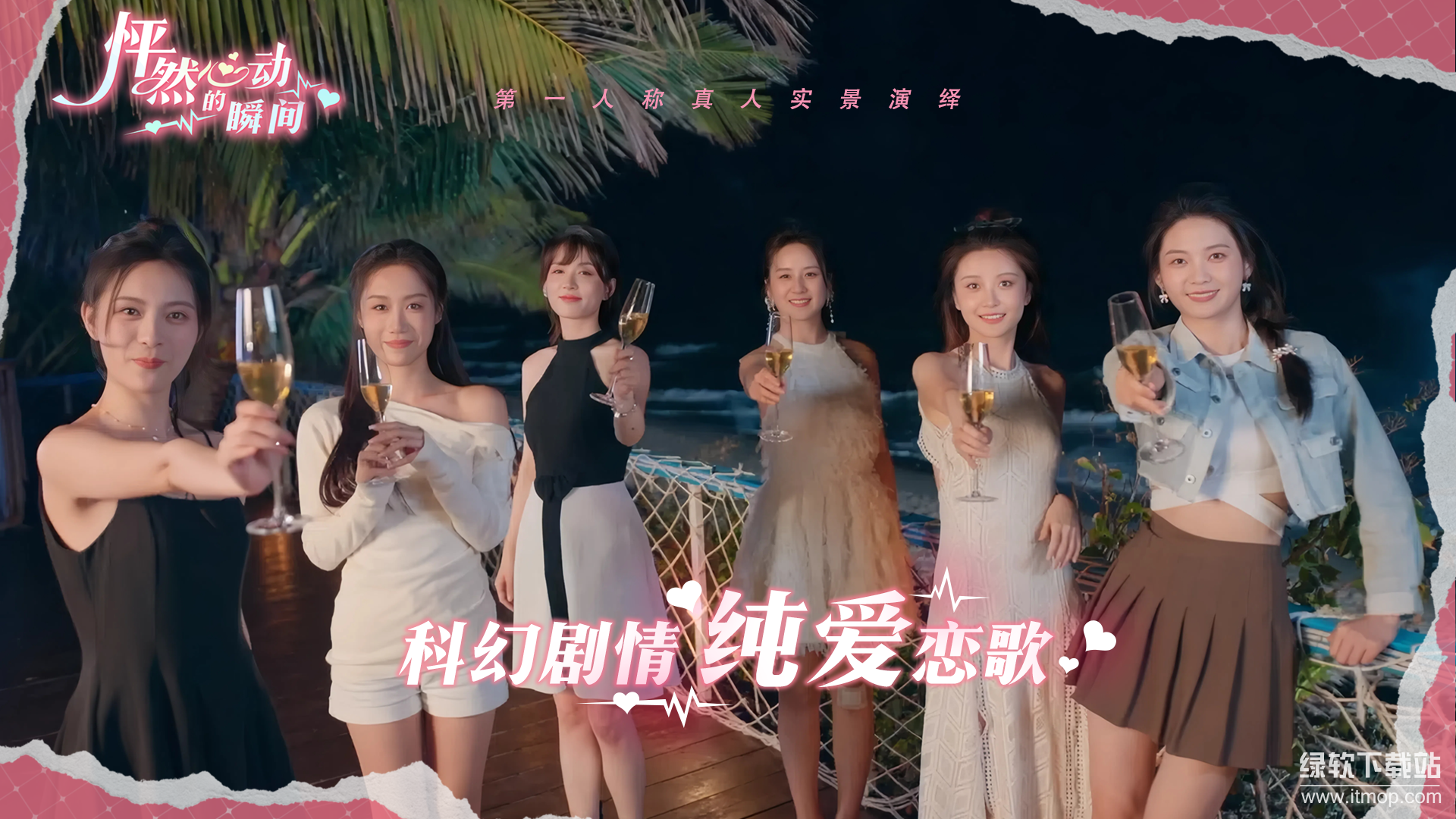 怦然心动的瞬间游戏 怦然心动的瞬间游戏