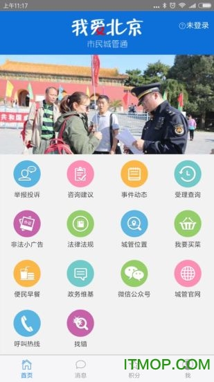 市民城管通 市民城管通