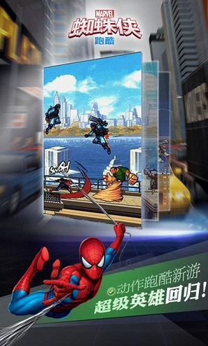 蜘蛛侠跑酷 蜘蛛侠跑酷