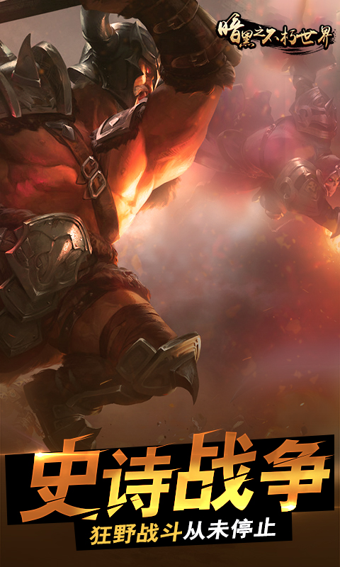 暗黑之不朽意志 暗黑之不朽意志