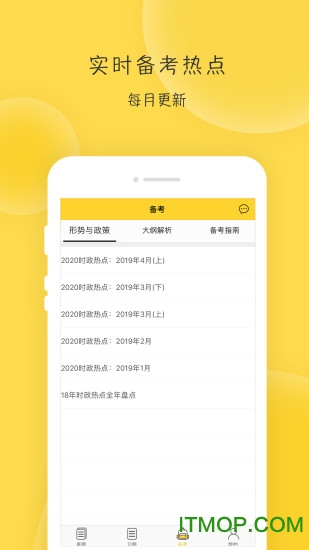 蜜题考研政治 蜜题考研政治