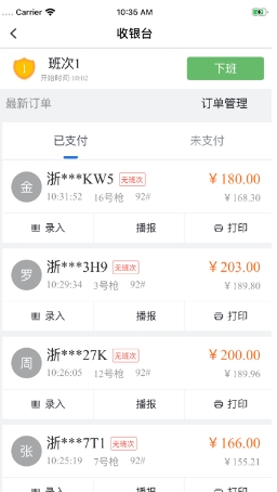 小桔加油收银台 小桔加油收银台