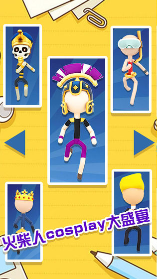 火柴人快溜 火柴人快溜