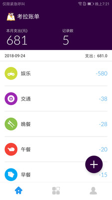 考拉账单 考拉账单
