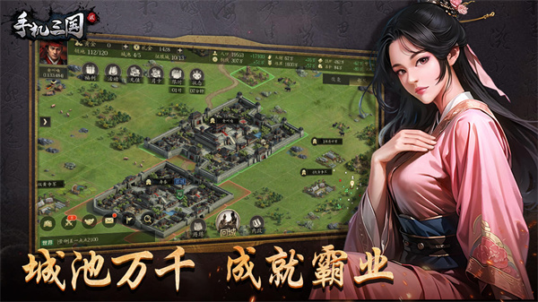 手机三国2 手机三国2