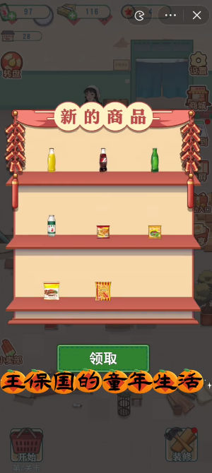 王保国的童年生活 王保国的童年生活