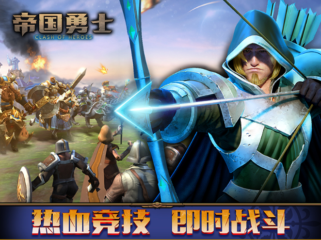 帝国勇士手游官方下载 帝国勇士手游官方下载
