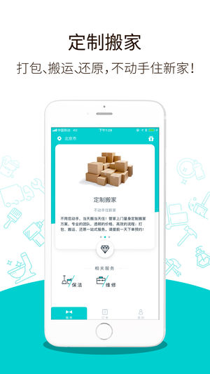 掌上大管家 掌上大管家