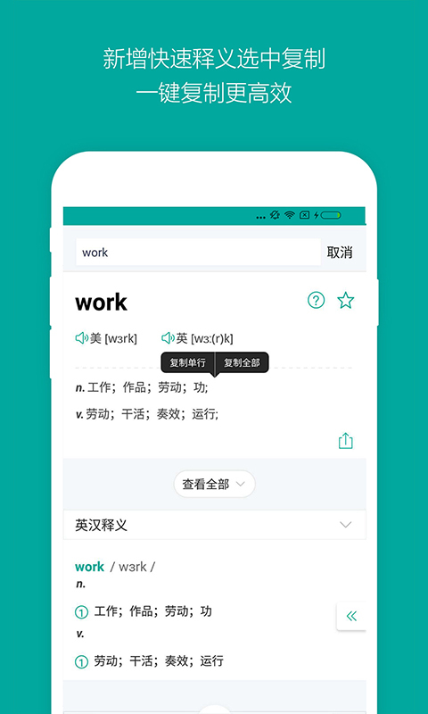 微软必应词典安卓版 微软必应词典安卓版