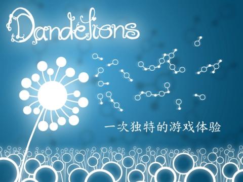 蒲公英的种子链(dandelions) 蒲公英的种子链(dandelions)