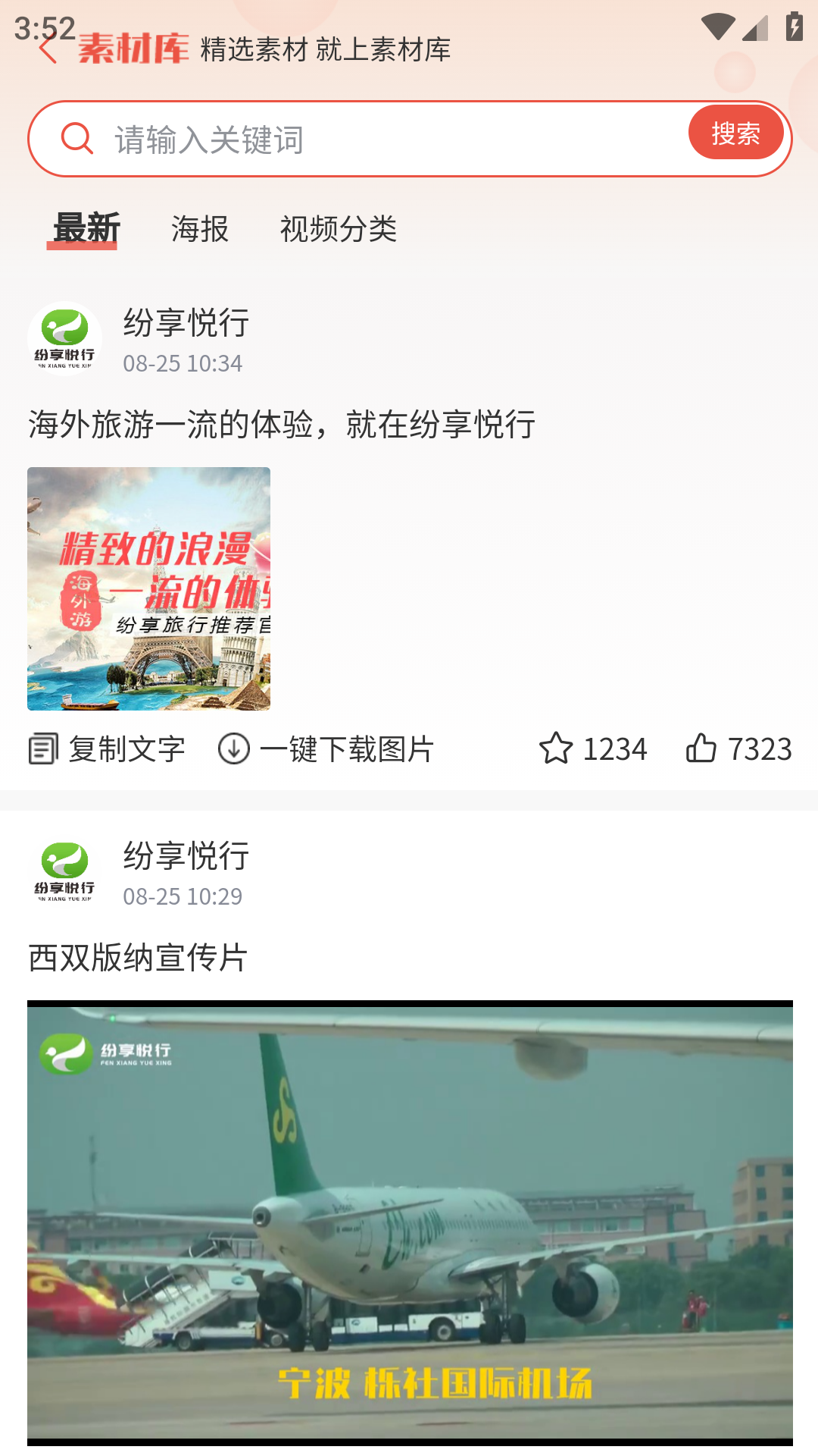 纷享悦行 纷享悦行