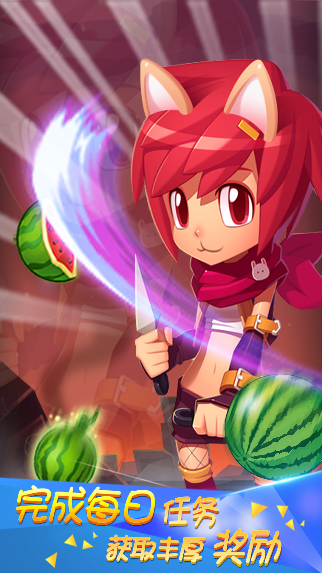 切西瓜新版 切西瓜新版