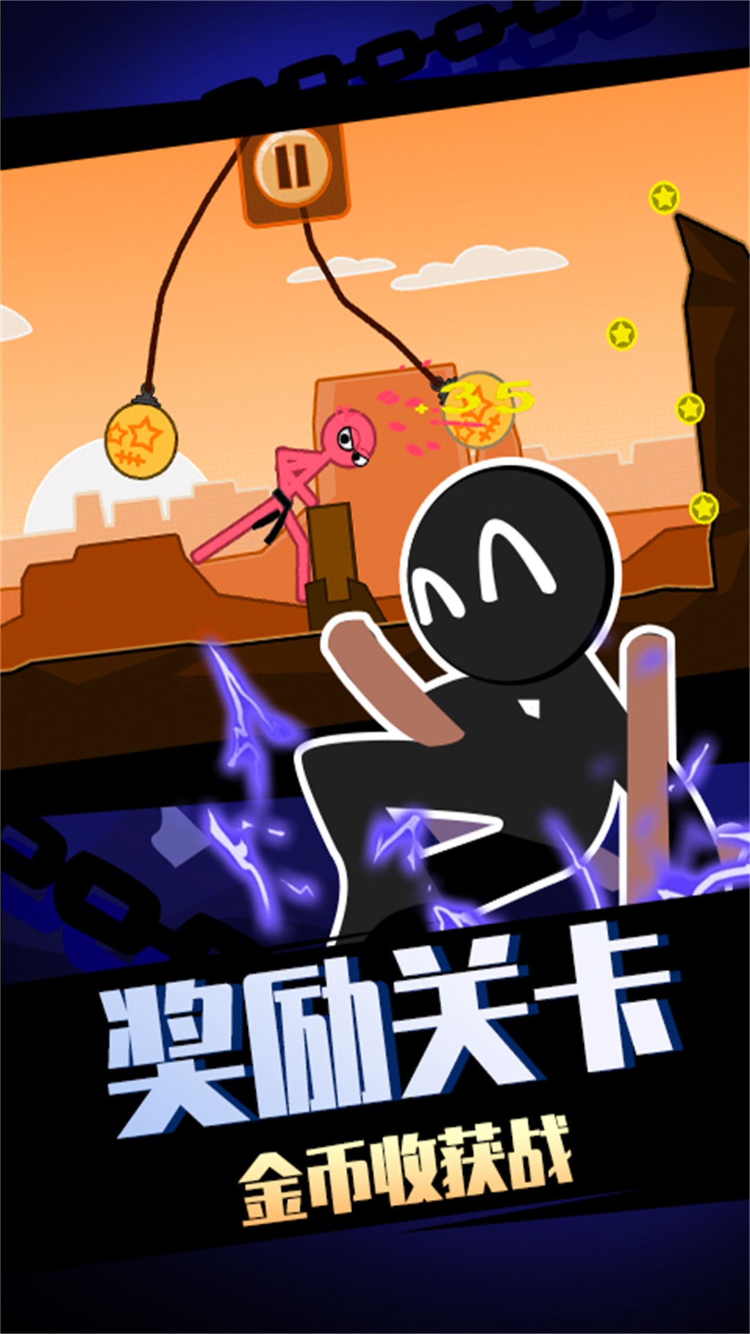 嘚瑟火柴人 嘚瑟火柴人