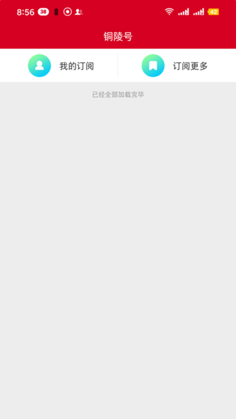 铜陵日报 铜陵日报
