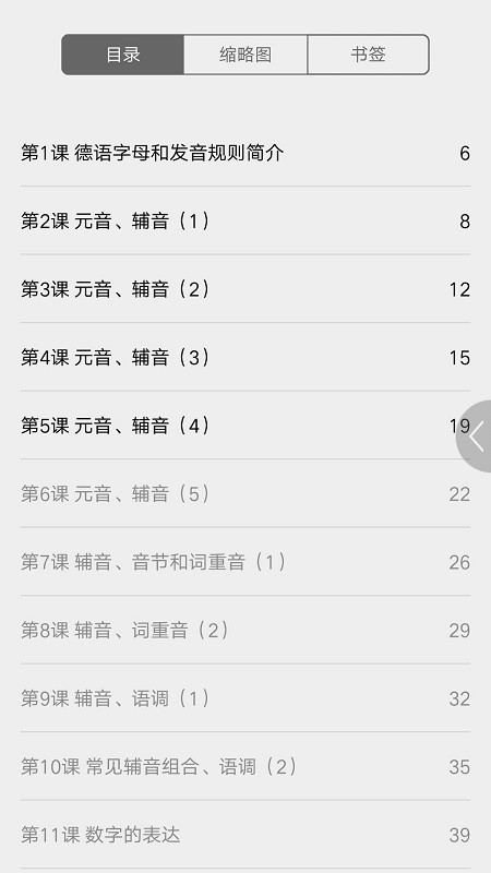 实用德语教程 实用德语教程