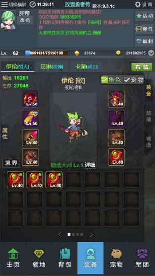 放置勇者传 放置勇者传