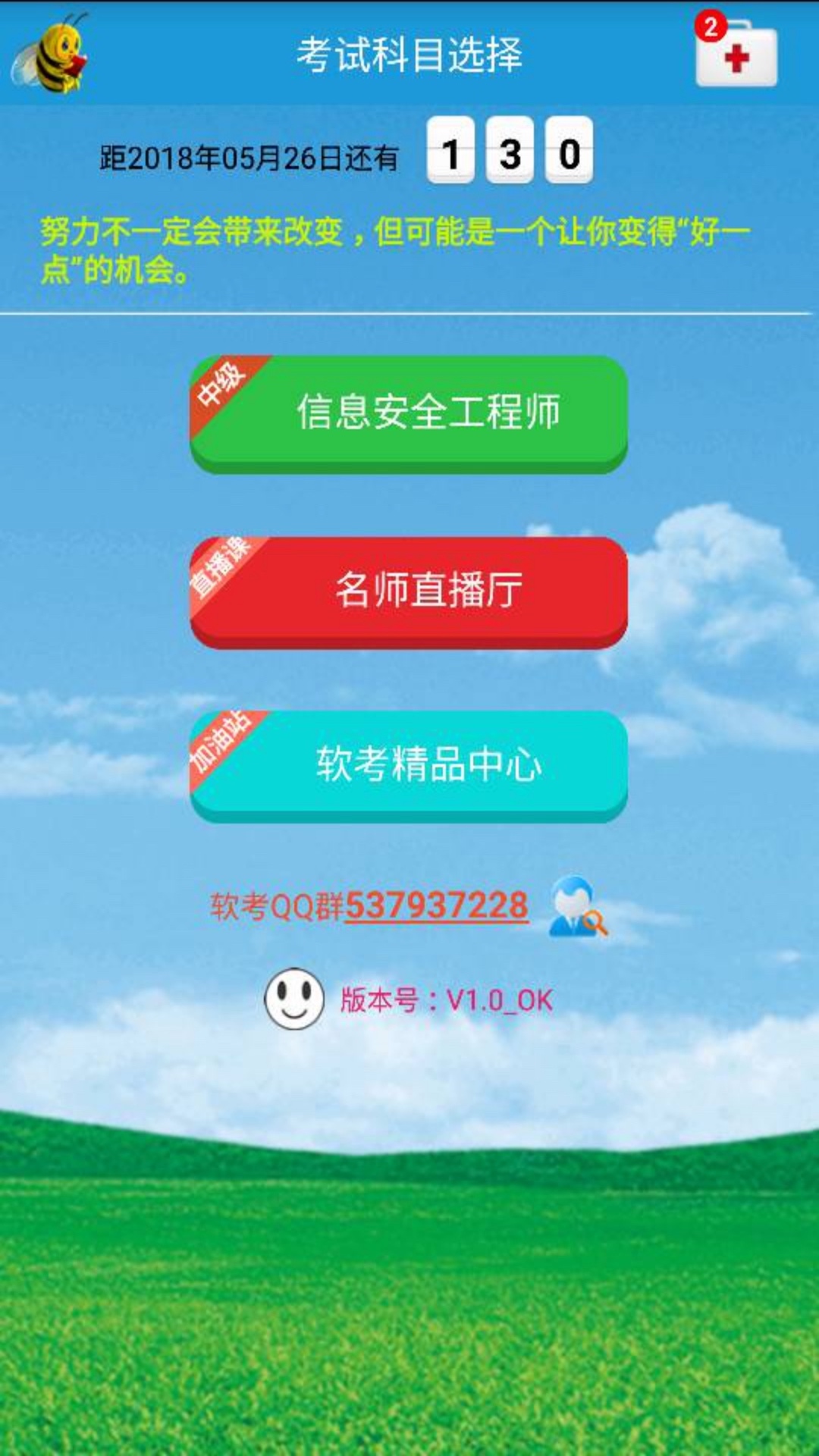 信息安全工程师 信息安全工程师