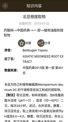 中国药典2010版 中国药典2010版