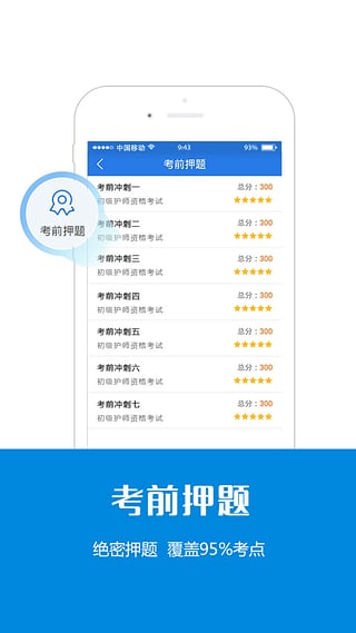 初级护师考试星题库 初级护师考试星题库