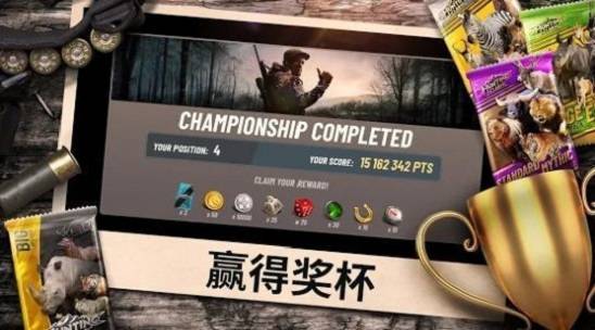 狩猎比赛 狩猎比赛