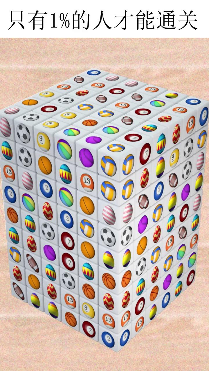 方块爱消除3D 方块爱消除3D