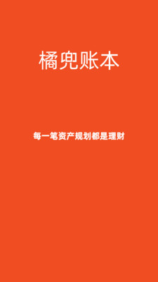 橘兜账本 橘兜账本