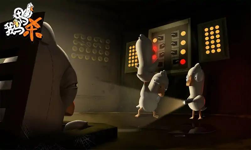 鹅鸭杀手游下载 鹅鸭杀手游下载