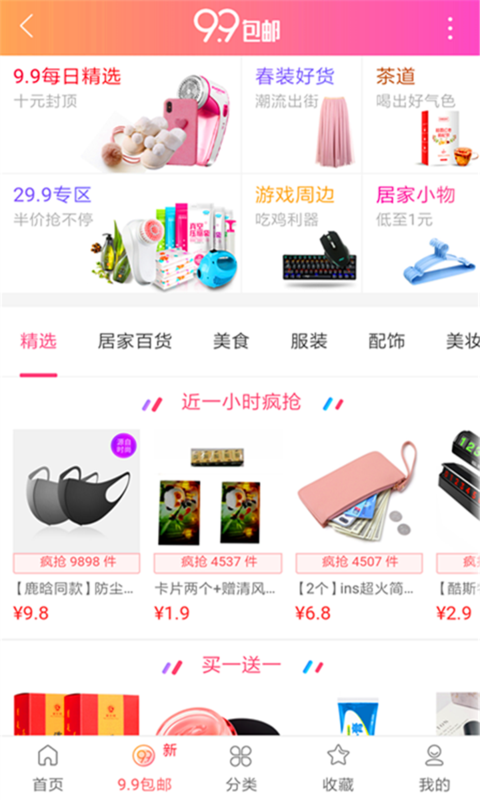 万货购物商城 万货购物商城