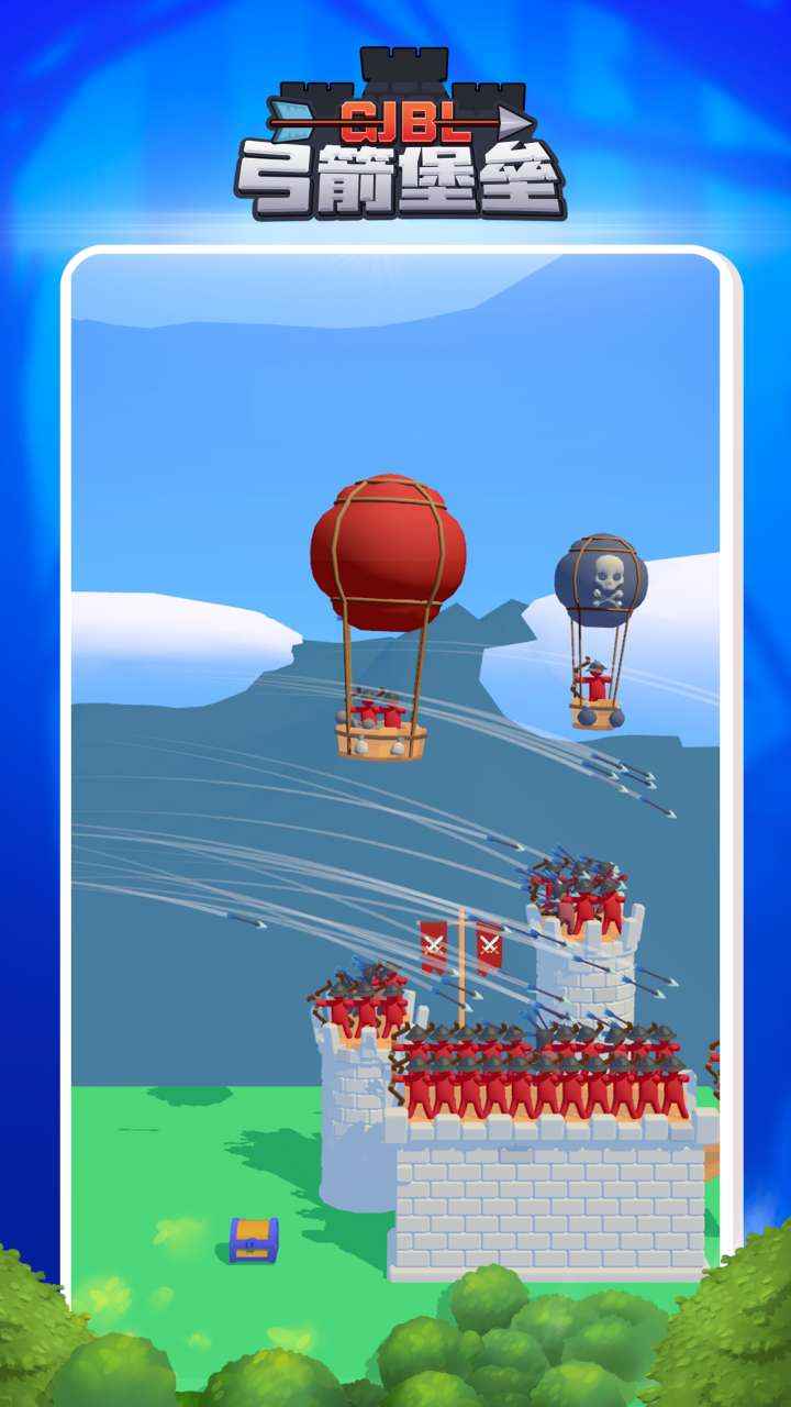 弓箭堡垒 弓箭堡垒