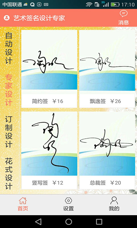 艺术签名设计专家 艺术签名设计专家