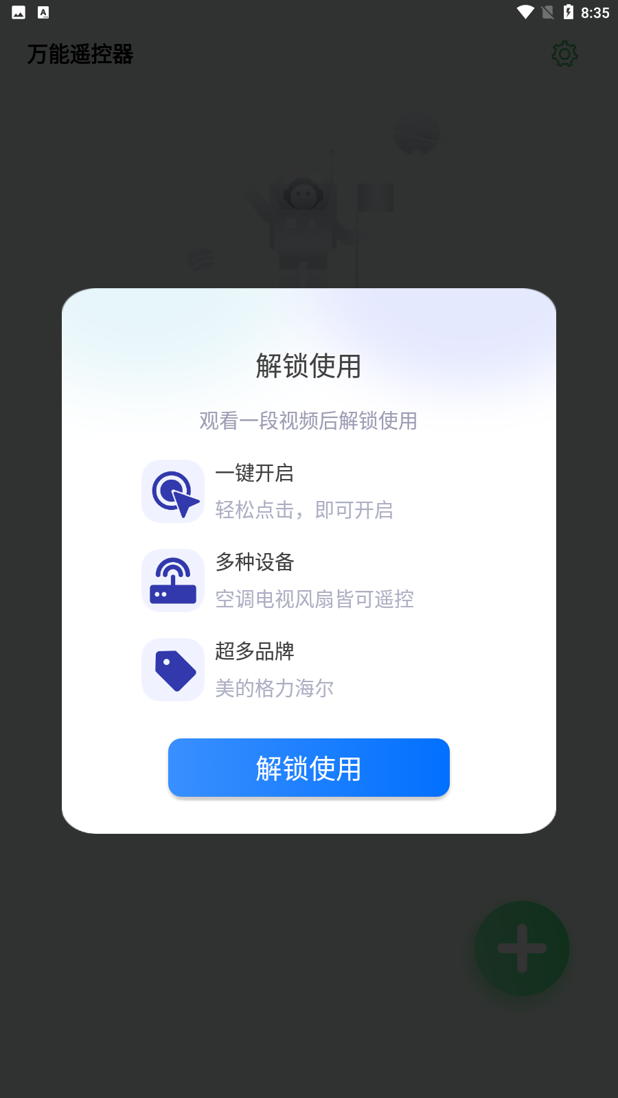 全屋家居万能遥控器 全屋家居万能遥控器