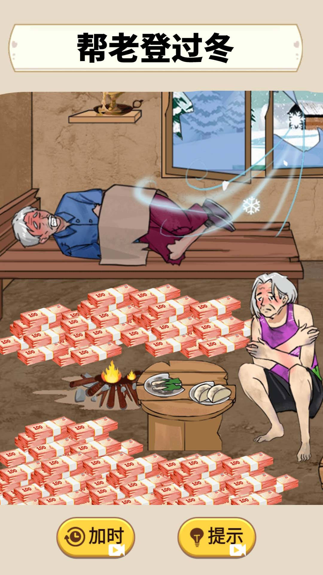 帮助老登过冬 帮助老登过冬