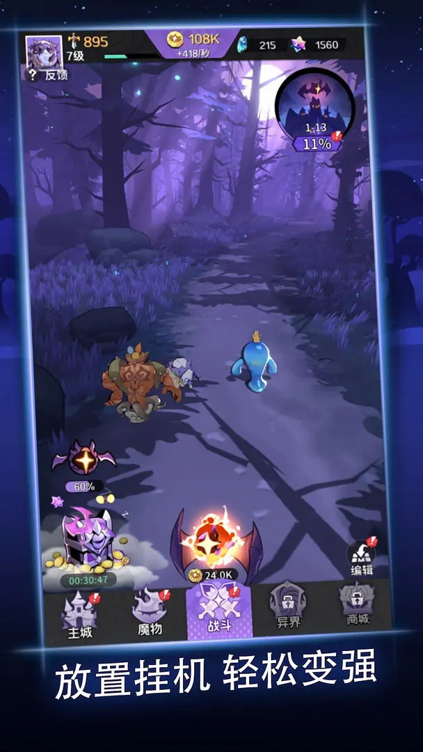 逆袭吧魔王 逆袭吧魔王