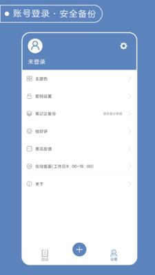 简易记事本 简易记事本