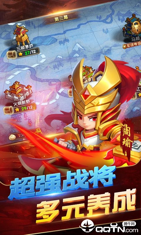 三国逍遥 三国逍遥