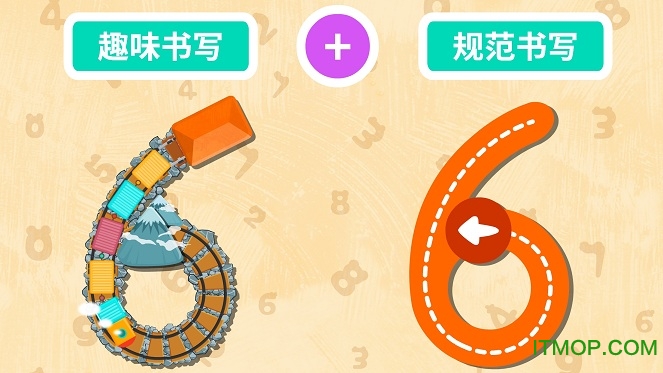 我会写数字 我会写数字