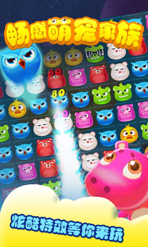 畅感萌宠家族九游版 畅感萌宠家族九游版