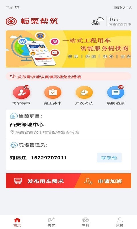 板栗帮筑管理 板栗帮筑管理