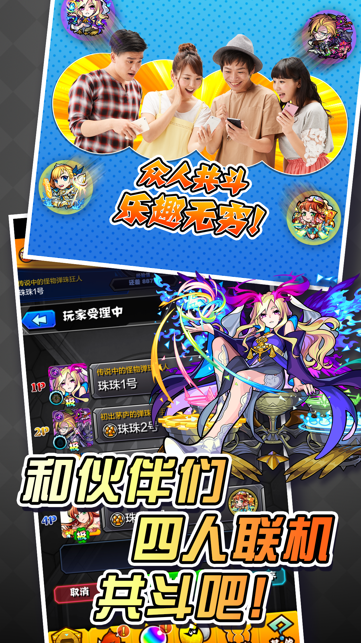 怪物弹珠 怪物弹珠