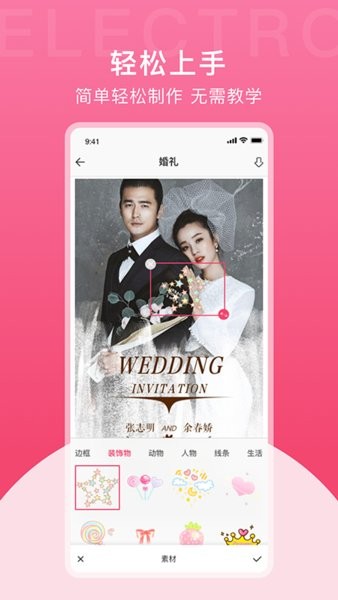 电子请柬制作工具 电子请柬制作工具