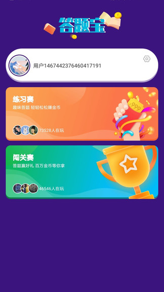 答题宝宝 答题宝宝