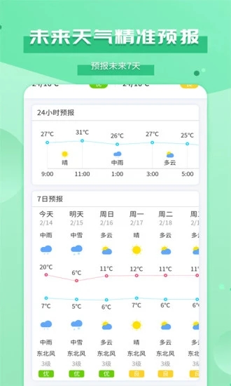 爱天气 爱天气