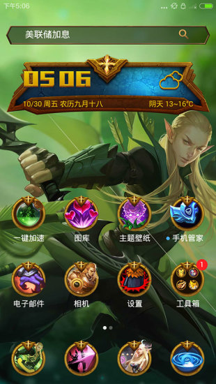 全民超神桌面主题 全民超神桌面主题