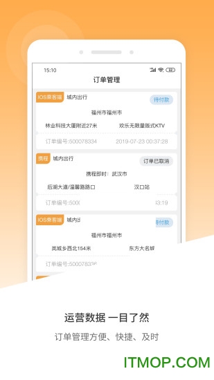 风韵出行移动管理端 风韵出行移动管理端