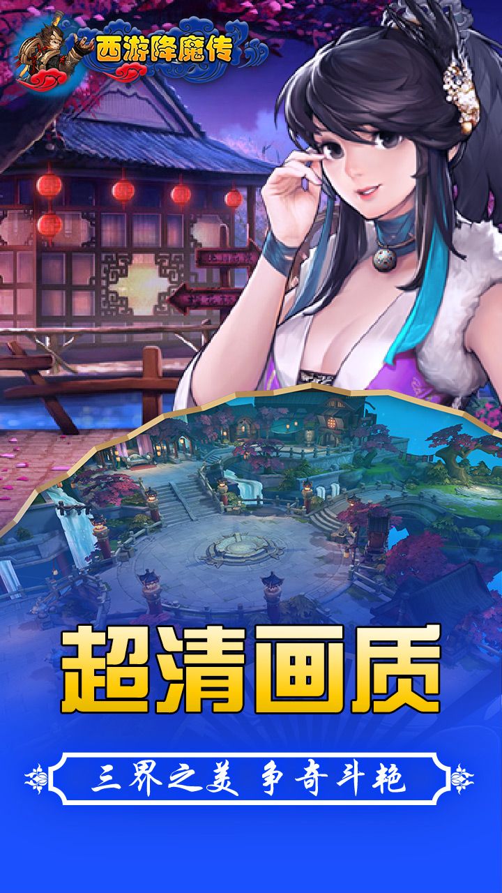 西游降魔传 西游降魔传